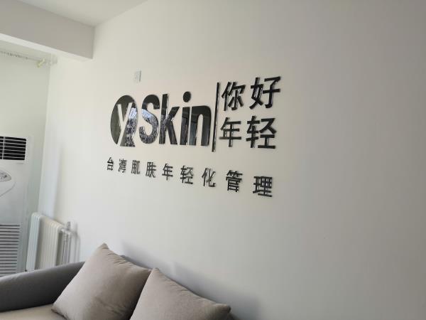 G-Skin美容院除甲醛