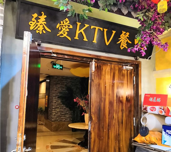 臻爱KTV餐吧除甲醛，除异味